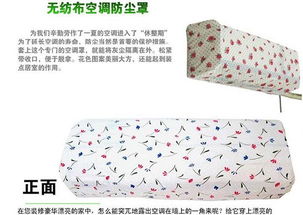 创意家居新选择 挂式空调防尘罩的实用与美观